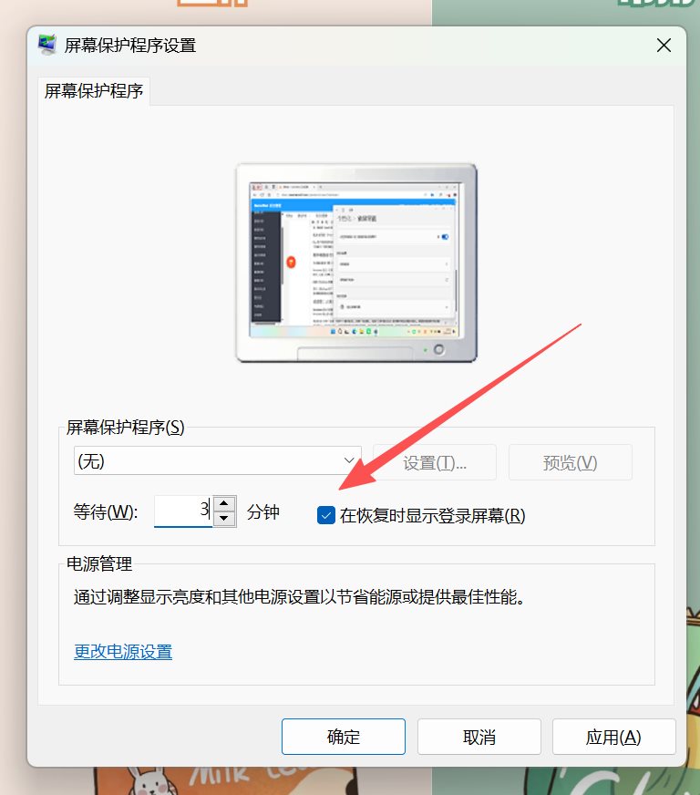 Windows 屏幕保护程序设置窗口