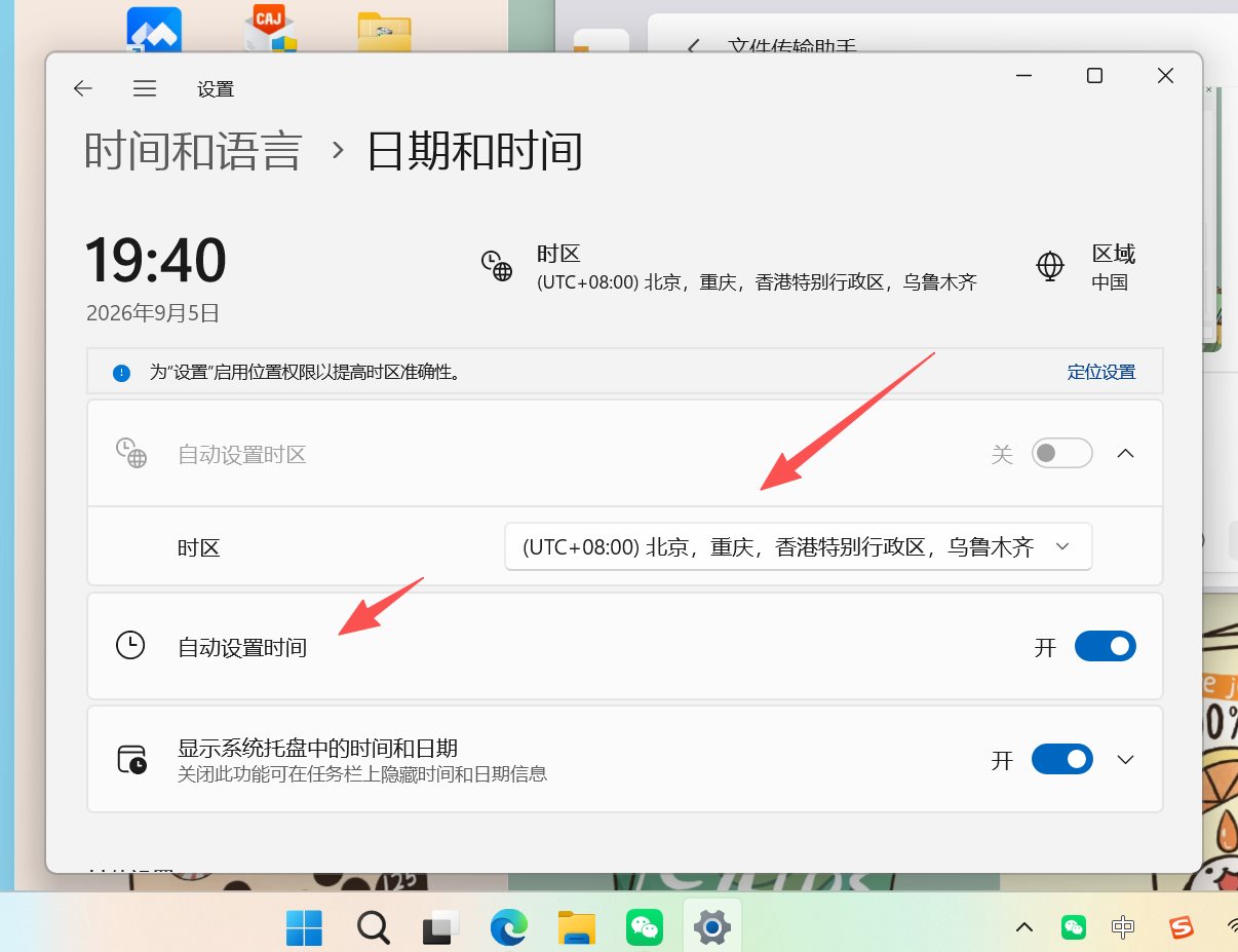 Windows 设置中「日期和时间」页面