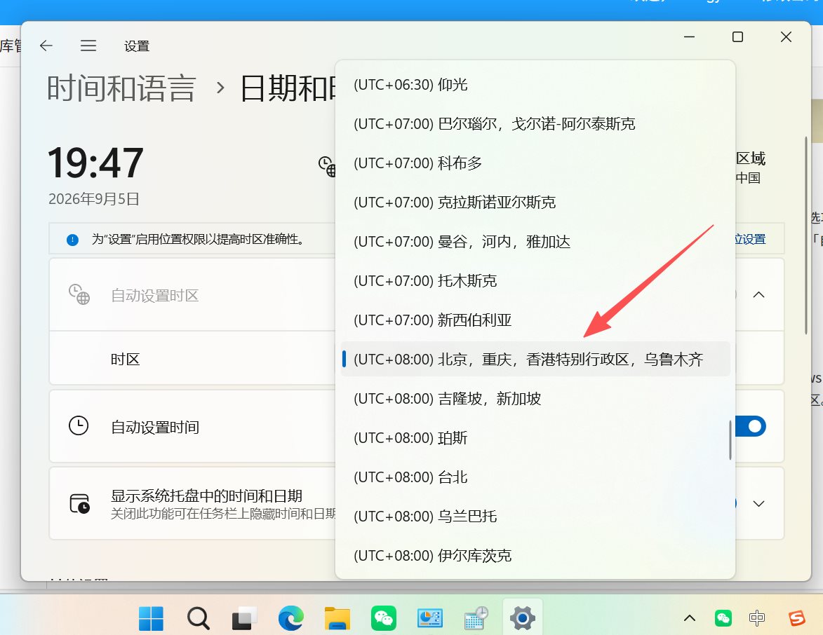 Windows 时区下拉框