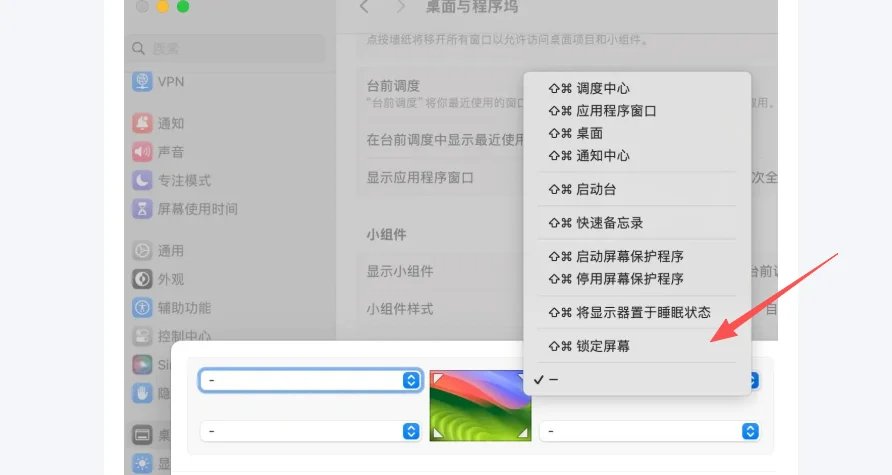 macOS系统设置中锁定屏幕页面