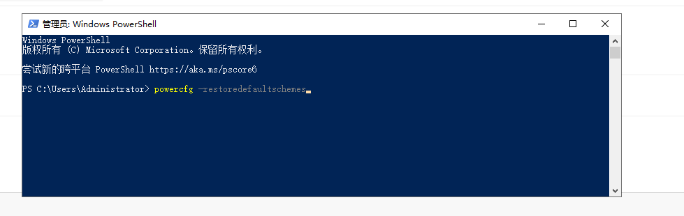 管理员命令提示符窗口,输入 powercfg -restoredefaultschemes