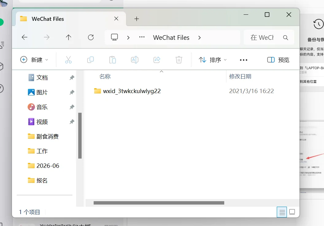 资源管理器地址栏输入 %USERPROFILE%\Documents\WeChat Files 后显示的微信文件根目录