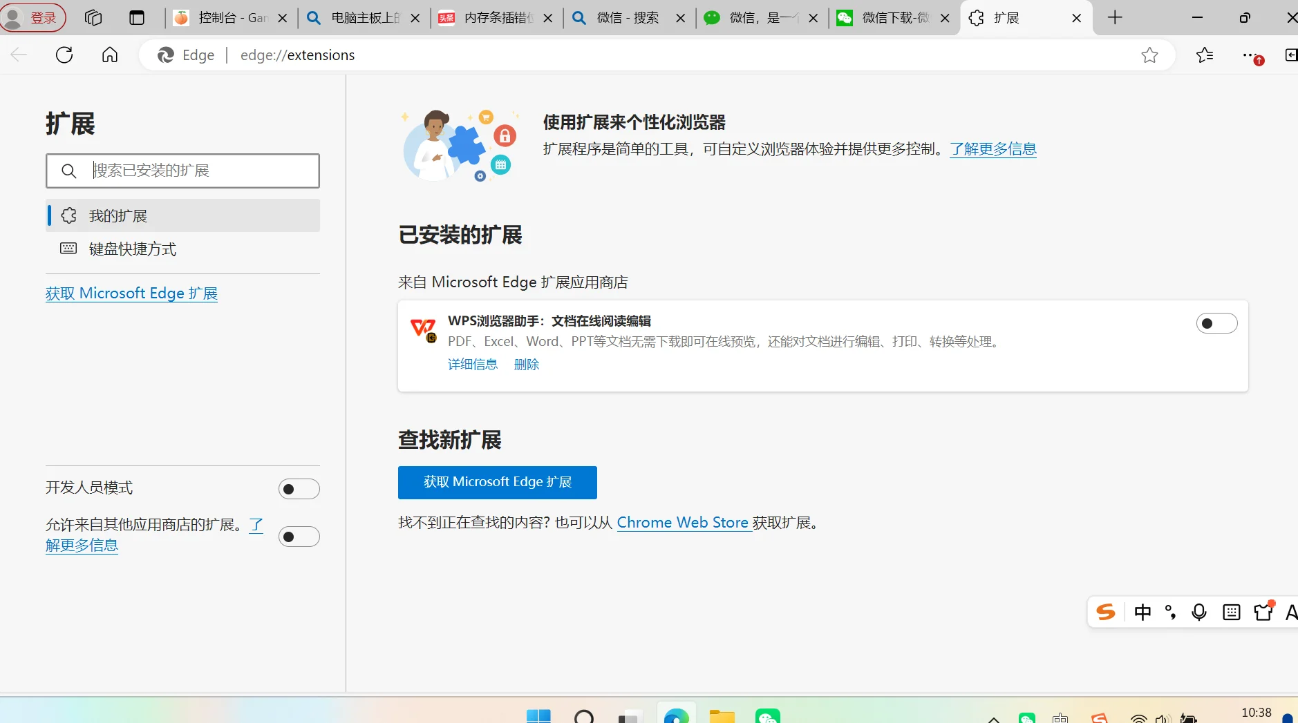 Chrome 扩展程序管理页面