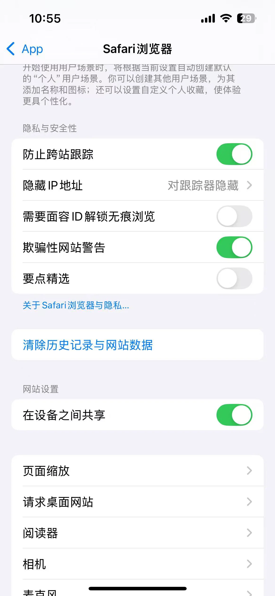 iPhone 设置中的 Safari 浏览器页面