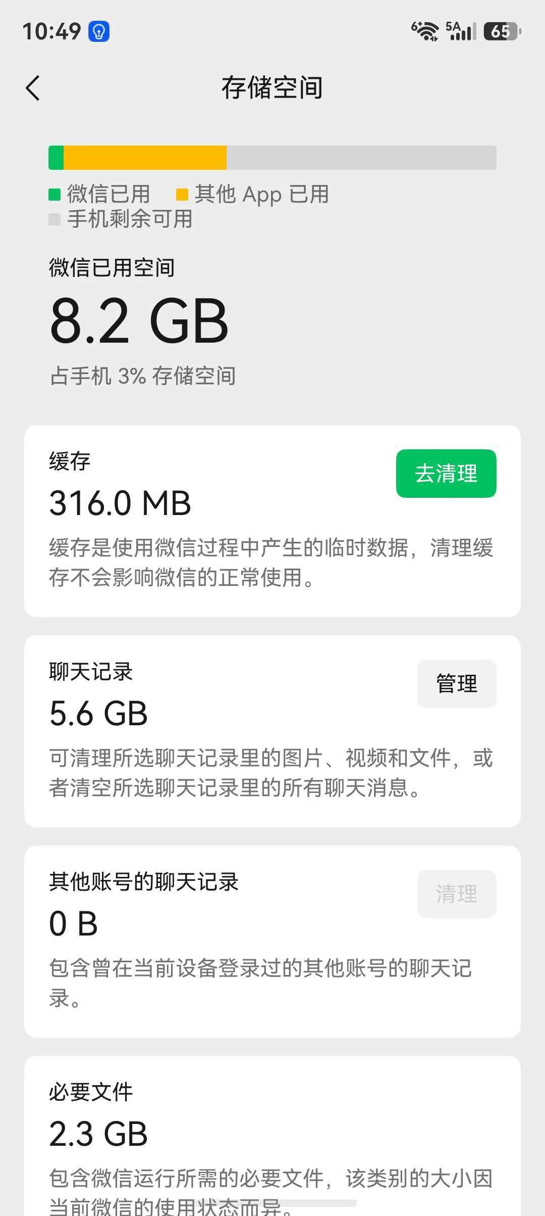 手机微信“我-设置-通用-存储空间”页面
