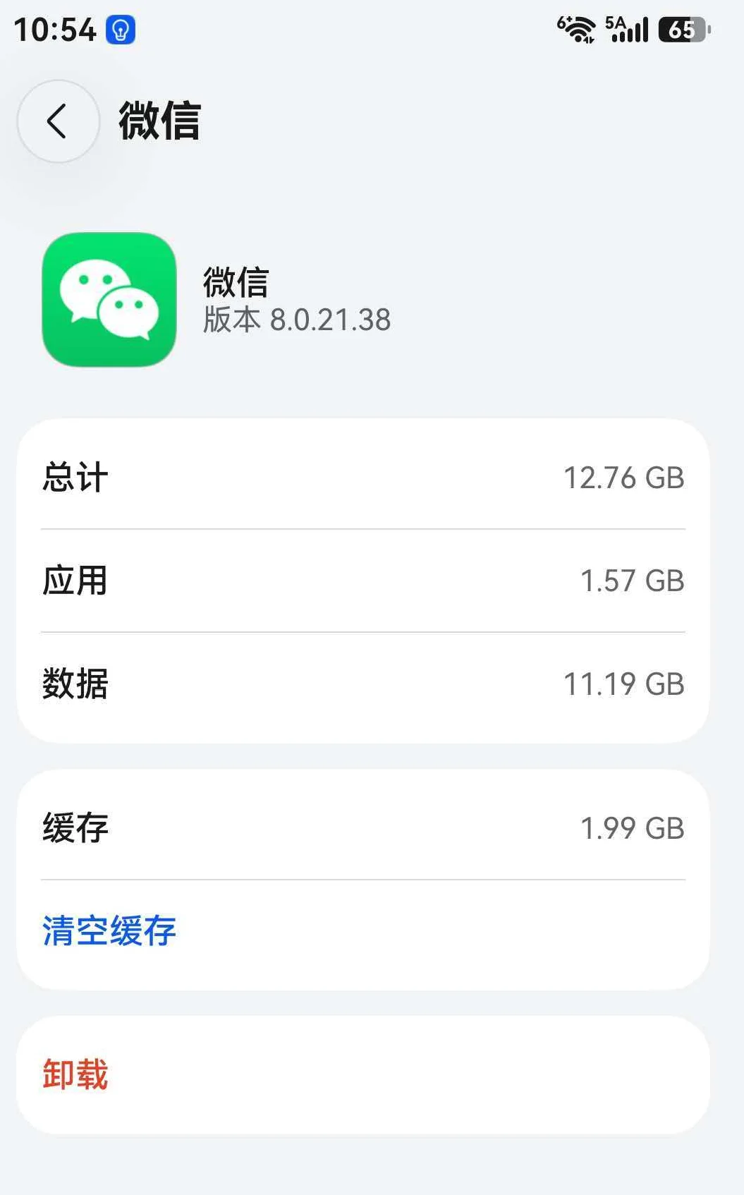 安卓手机系统设置里微信应用的存储占用页面