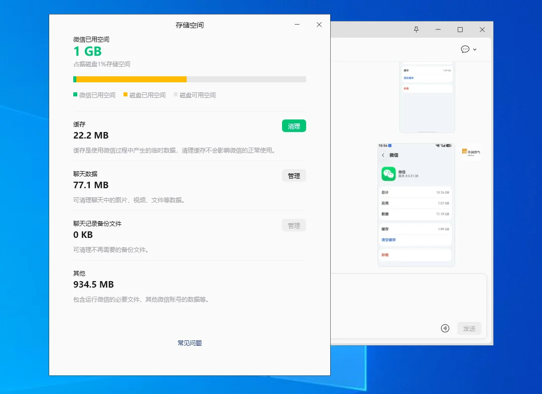 电脑版微信的设置-文件管理页面