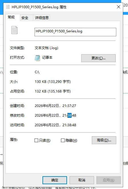 Windows 文件「属性」对话框常规页面