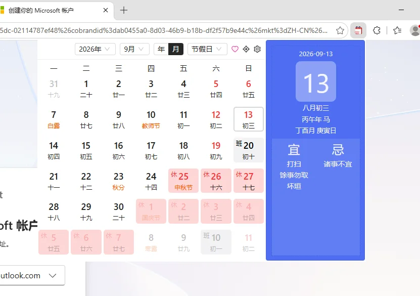 Google 日历网页版