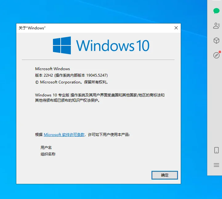 电脑上按 Win+R 输入 winver 后弹出的「关于 Windows」窗口