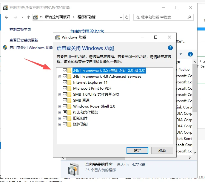 控制面板「启用或关闭 Windows 功能」窗口