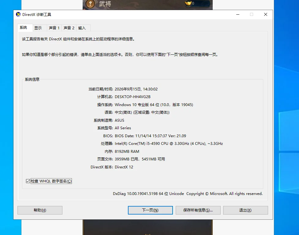 运行 dxdiag 后弹出的 DirectX 诊断工具「系统」选项卡