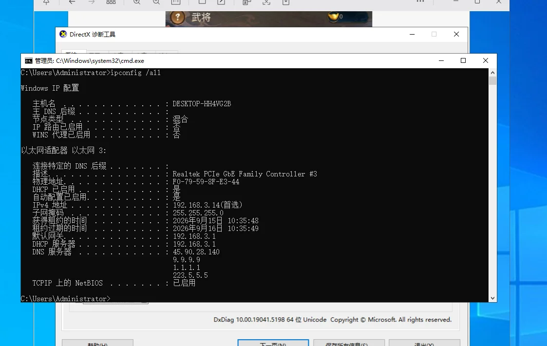 Windows 命令提示符中执行 ipconfig /all 后页面