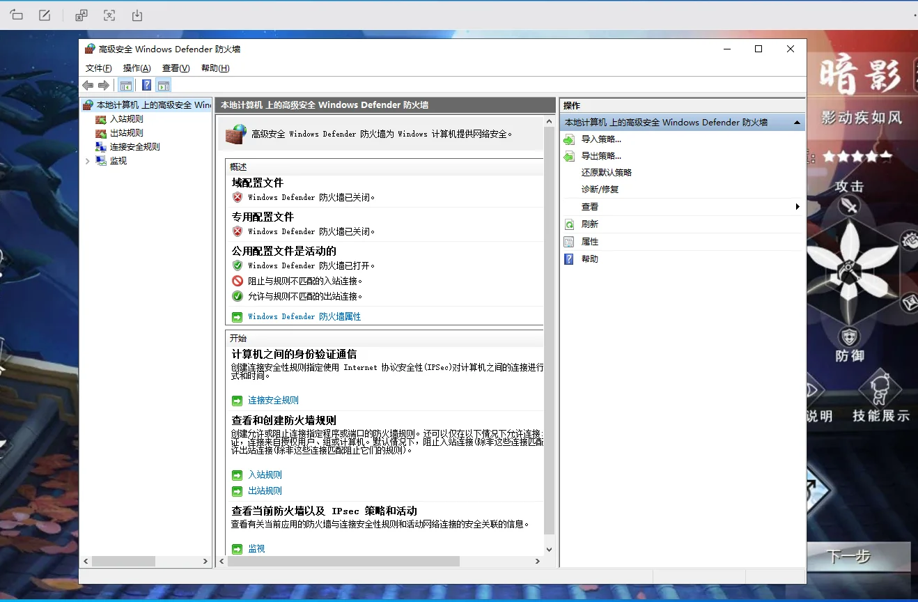 wf.msc 高级安全 Windows Defender 防火墙的入站规则列表界面