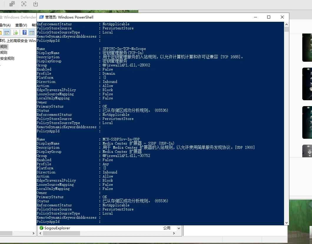 PowerShell 中 Get-NetFirewallRule 命令的输出表格