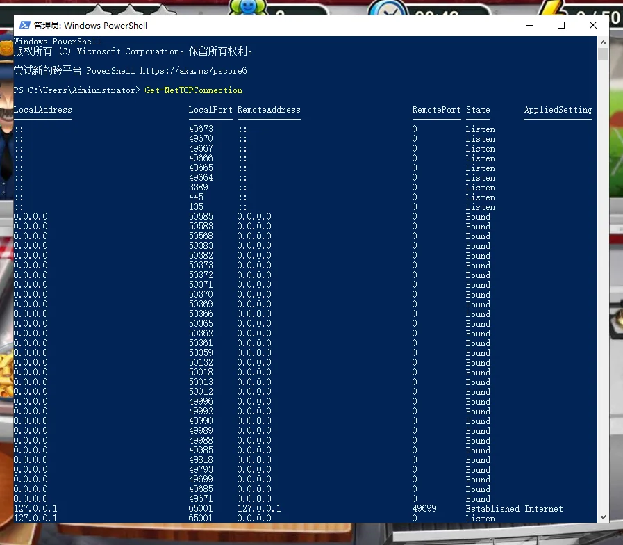 PowerShell 窗口中 Get-NetTCPConnection 输出的连接列表