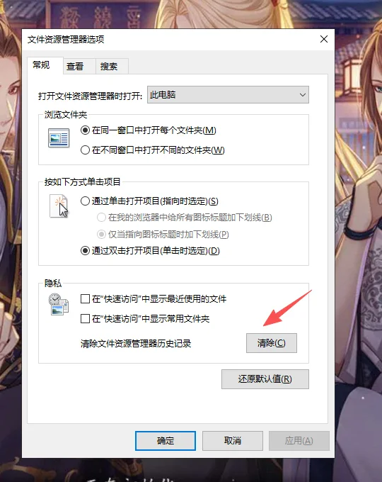 文件资源管理器选项窗口