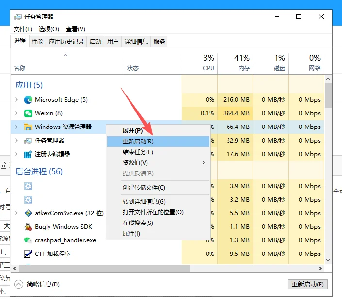 任务管理器“进程”标签中 Windows 资源管理器的右键菜单