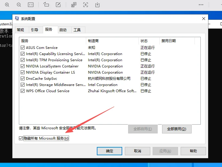 系统配置(msconfig)窗口的“服务”选项卡