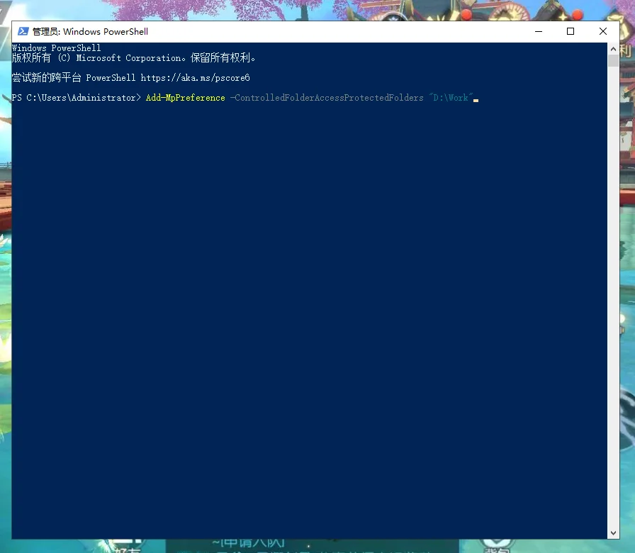 管理员身份的 PowerShell 窗口