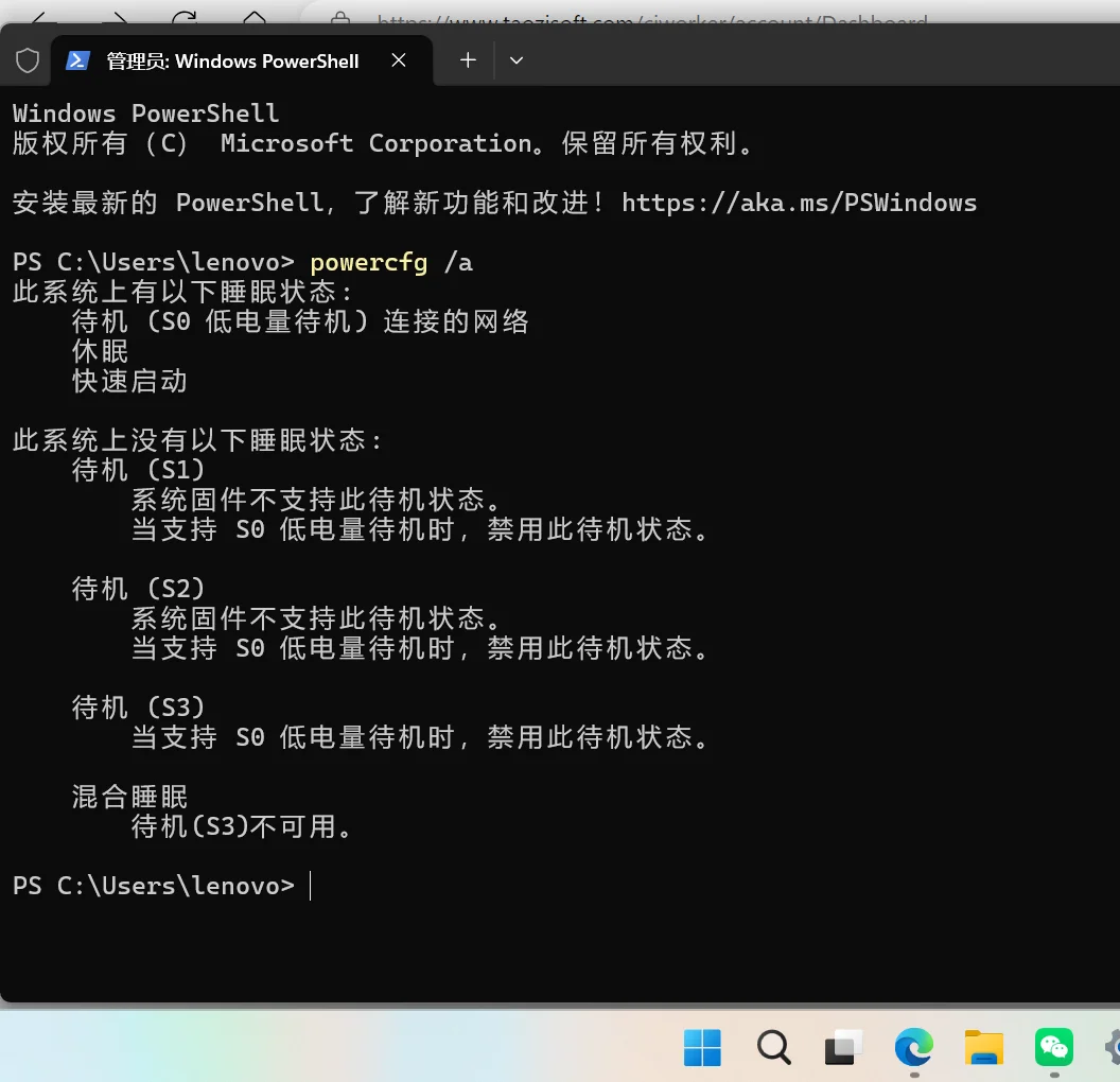 管理员命令提示符里 powercfg /a 的完整输出