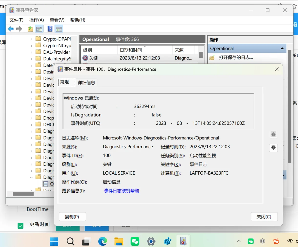 Windows 事件查看器里 Diagnostics-Performance 日志中事件 ID 100 的“事件属性”窗口