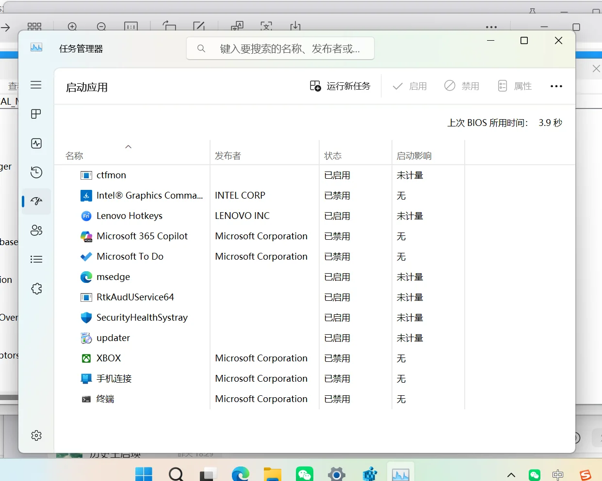 Windows 11 任务管理器“启动应用”标签页