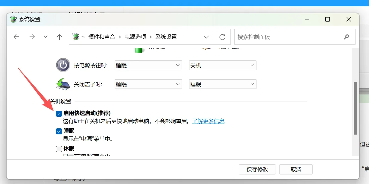 控制面板电源选项的“系统设置”窗口
