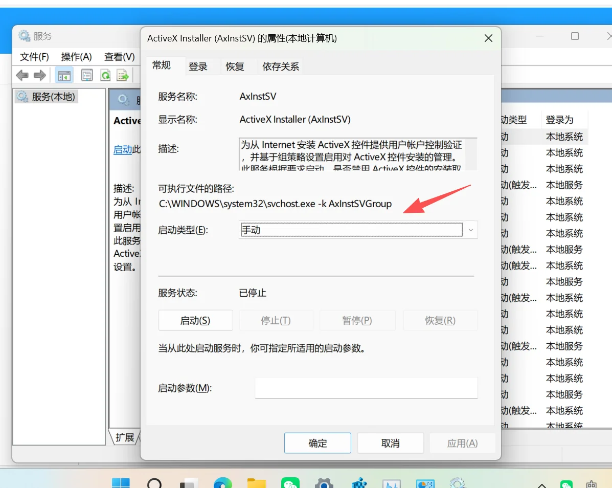 services.msc 服务管理窗口