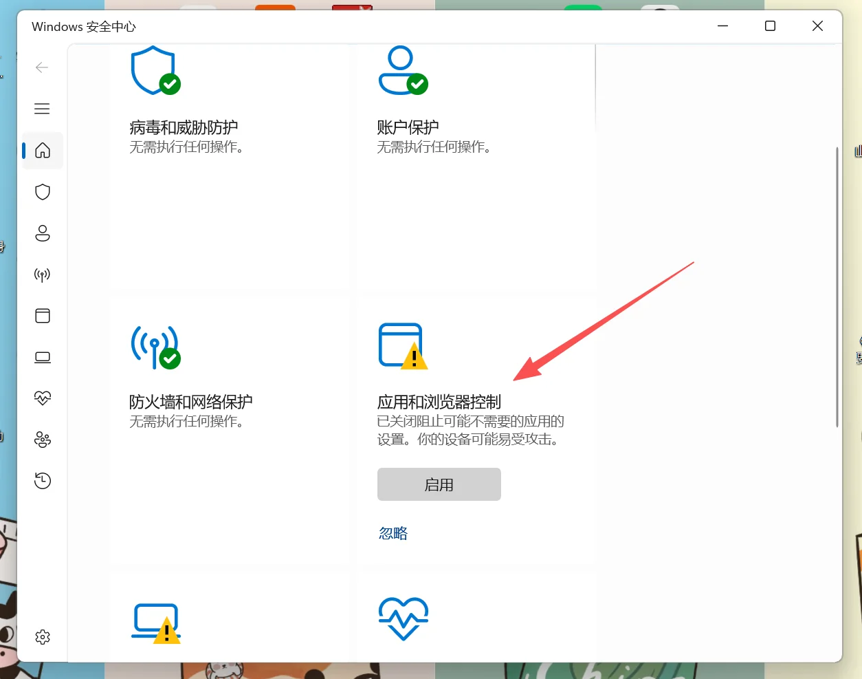 Windows 安全中心首页