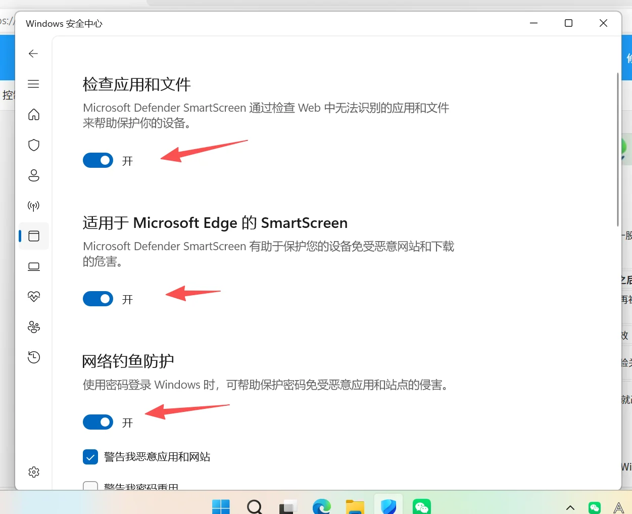 基于信誉的保护设置界面