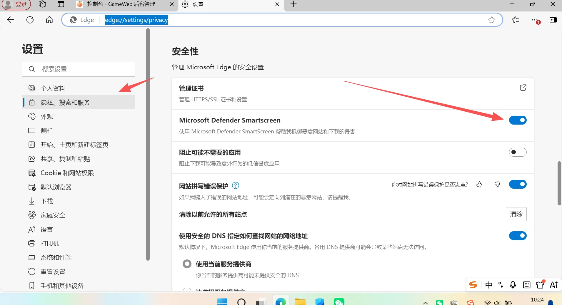 Edge 的 隐私、搜索和服务 页面