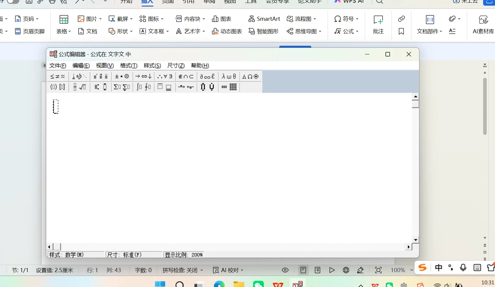 Word“插入”选项卡下“公式”按钮展开后的“墨迹公式”
