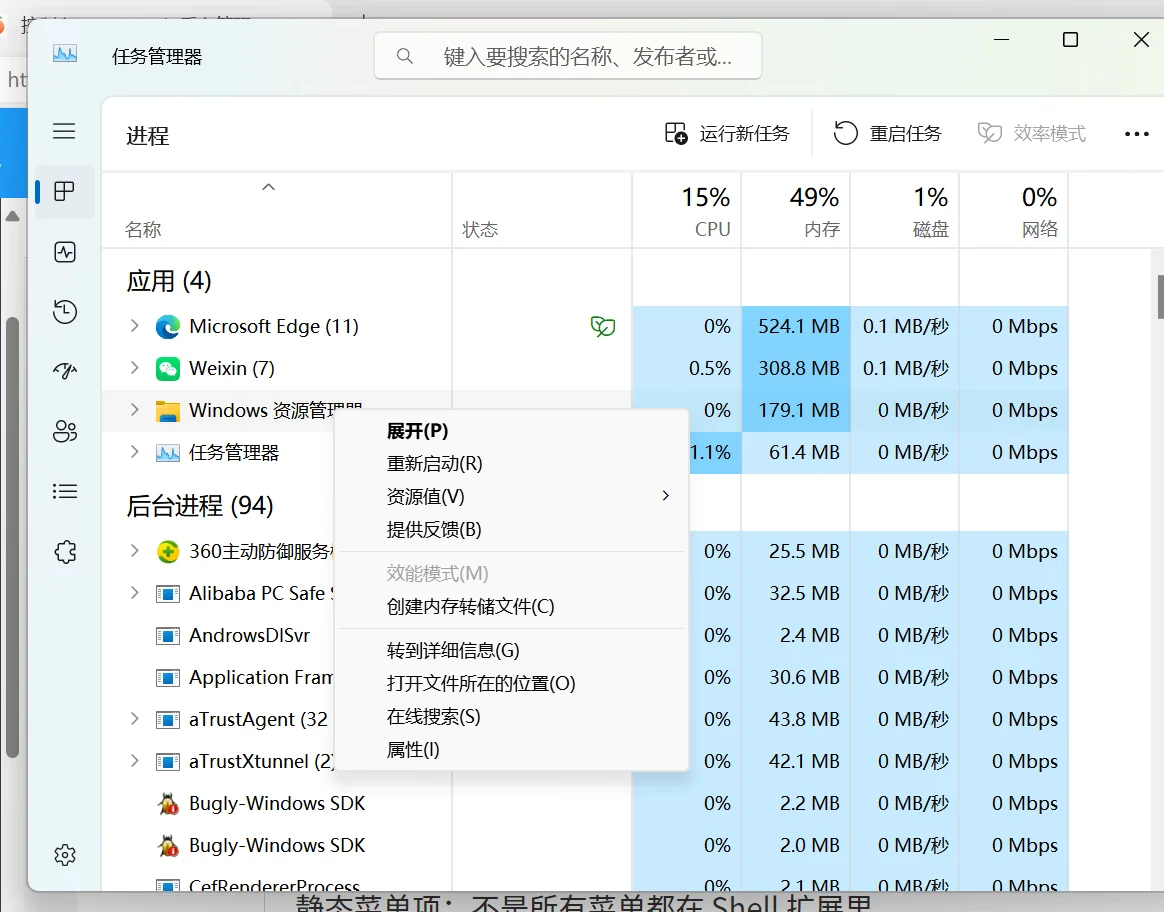 任务管理器进程列表中的 Windows 资源管理器