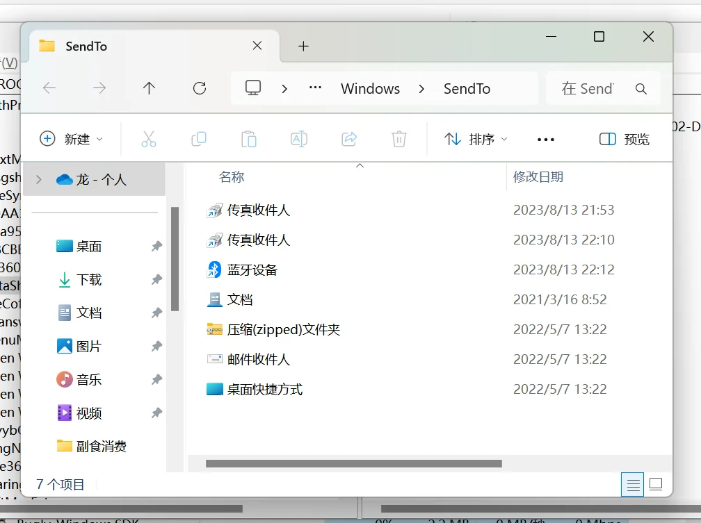运行 %APPDATA%\Microsoft\Windows\SendTo 后打开的文件夹