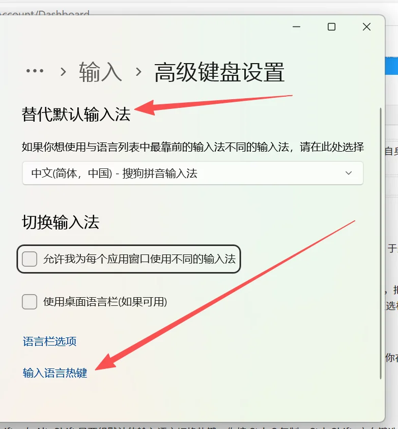 Windows 设置中“高级键盘设置”页面
