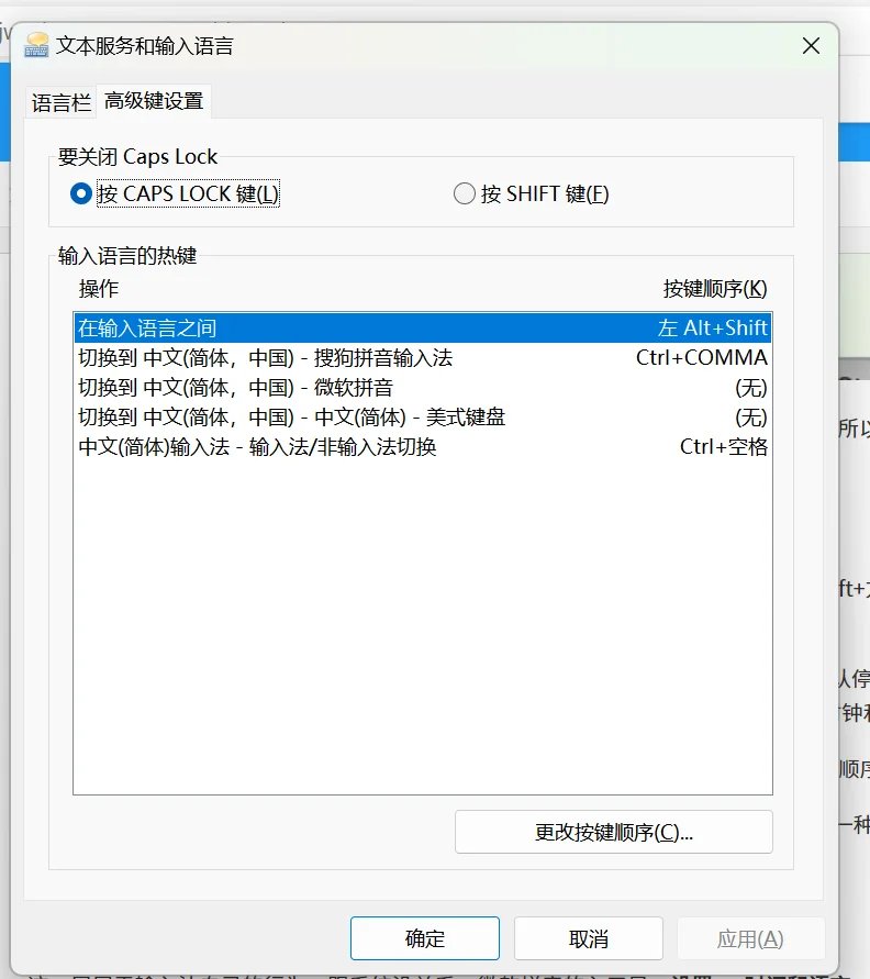 “文本服务和输入语言”对话框的高级键设置页