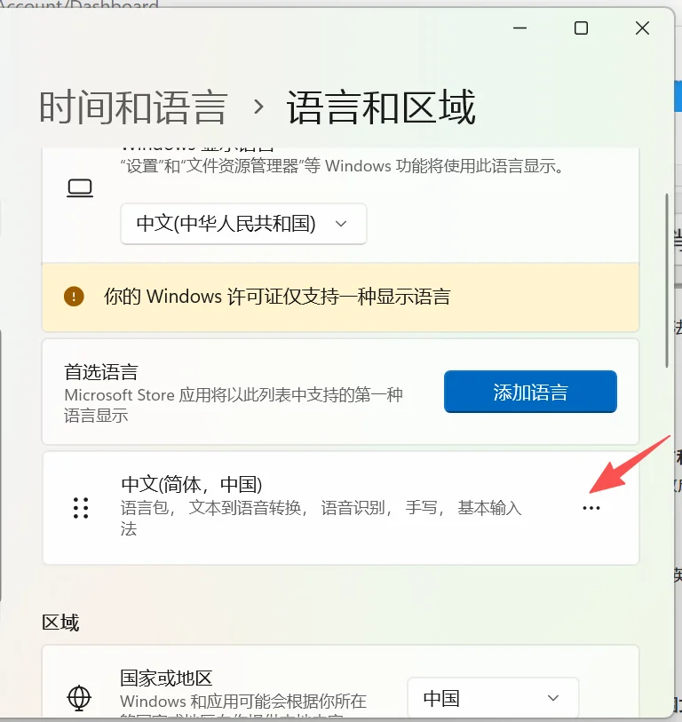 微软拼音键盘选项的“按键”页面