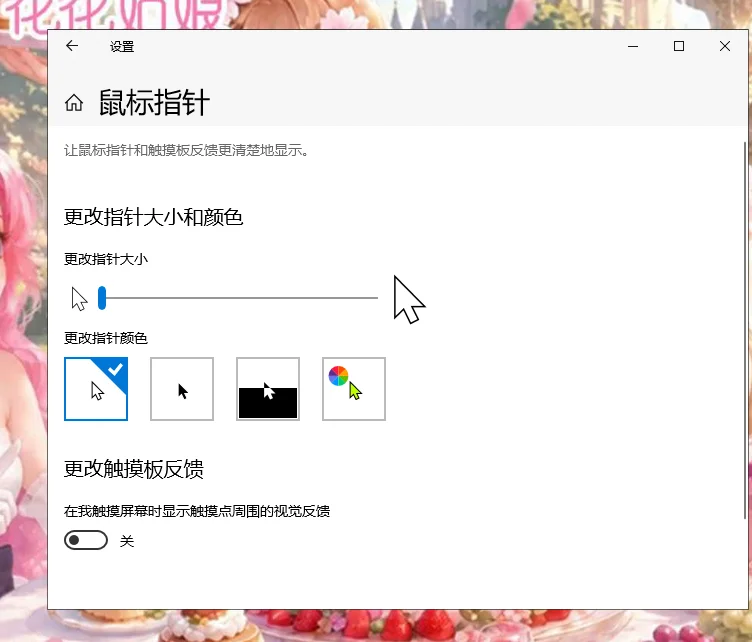 Windows 11 设置 → 辅助功能 → 鼠标指针和触控
