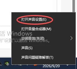 Windows 11 任务栏喇叭图标右键后弹出的菜单