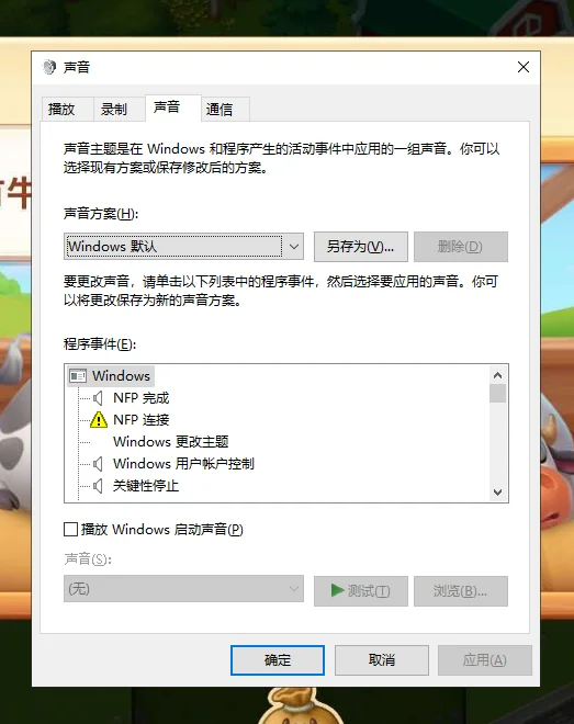 Windows 11 设置里的“声音”页面