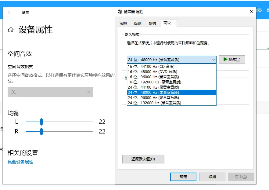 扬声器属性页面