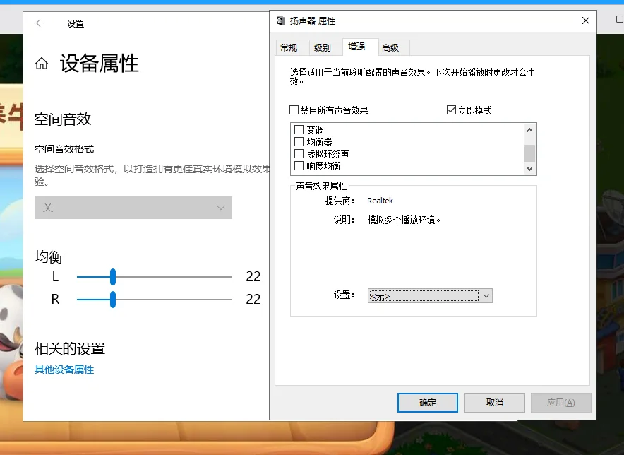 扬声器属性“增强”选项卡