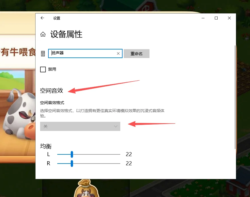 扬声器属性里的“空间音效”页面