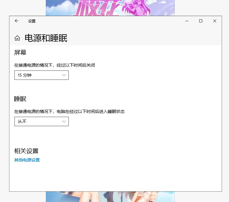“设置 > 系统 > 电源和电池”页面中展开的“屏幕和睡眠”区域