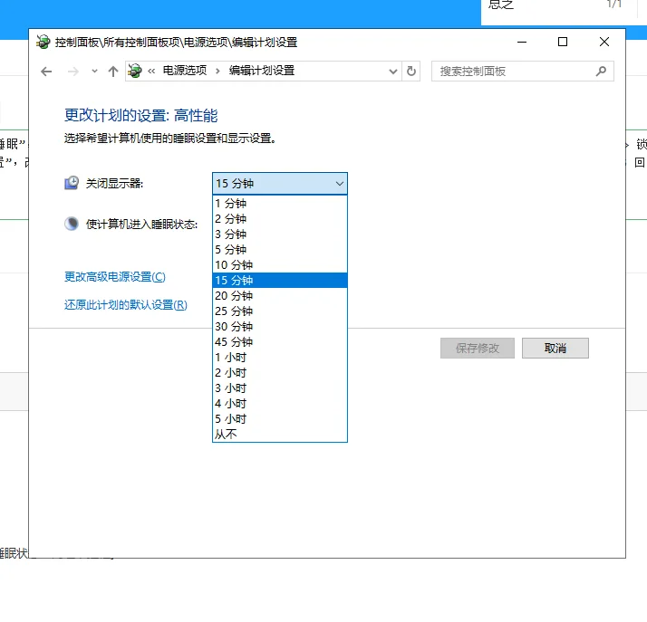 控制面板“电源选项 > 更改计划设置”页面