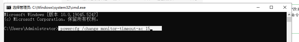 命令提示符窗口里执行 powercfg /change monitor-timeout-ac 15