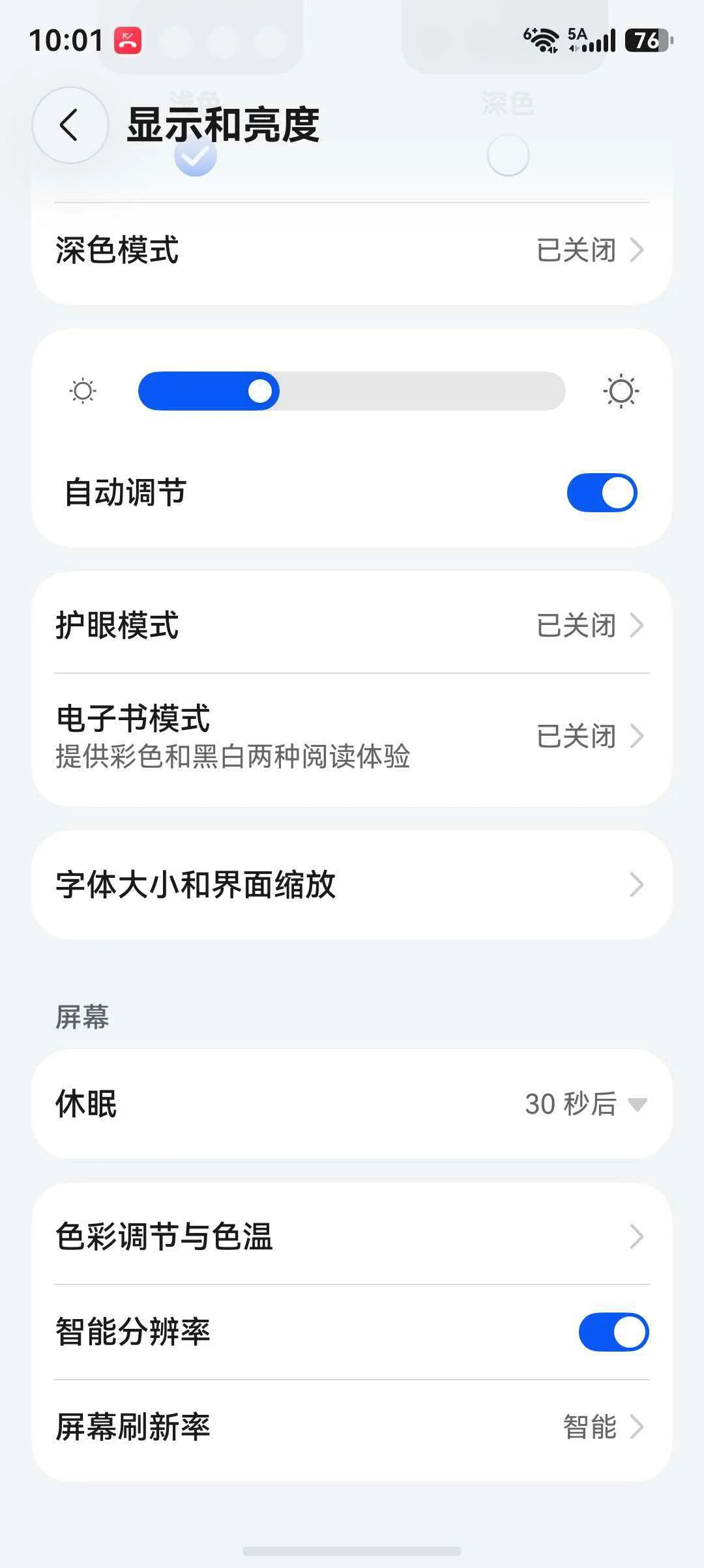 安卓手机“设置 > 显示 > 自动息屏”界面
