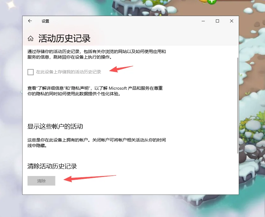 Windows 10 设置 → 隐私 → 活动历史记录页面