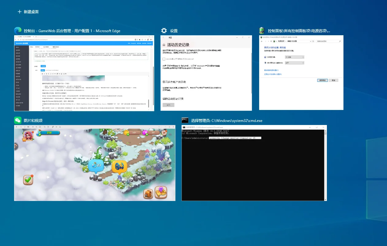 Windows 10 按 Win+Tab 调出的任务视图